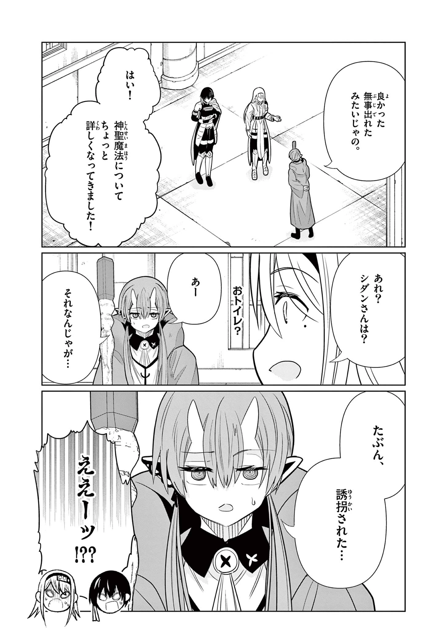 元弟子が魔王になったせいで、勇者に連行されました。 第11話 - 36
