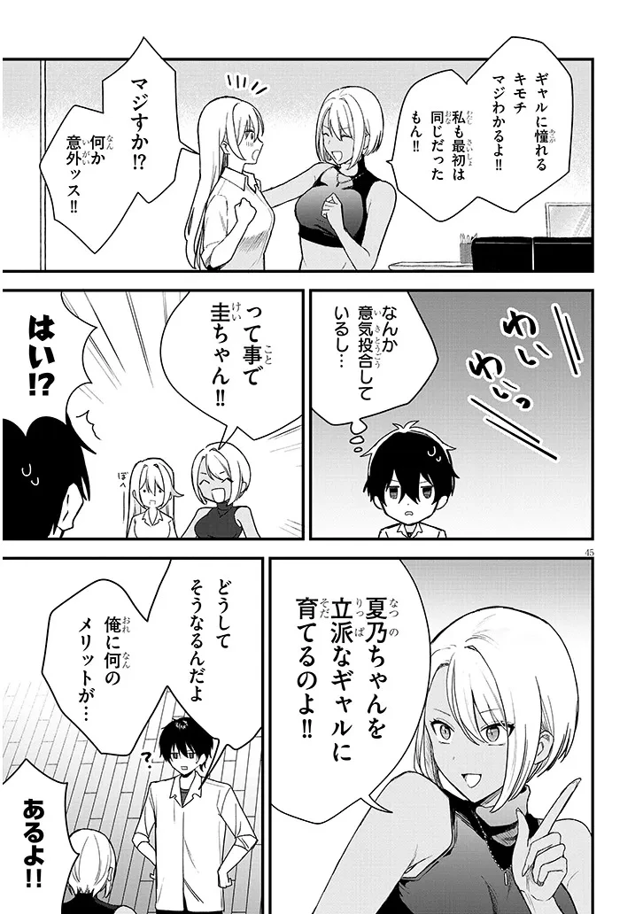 恋はネイルじゃ隠せない 第1話 - 47