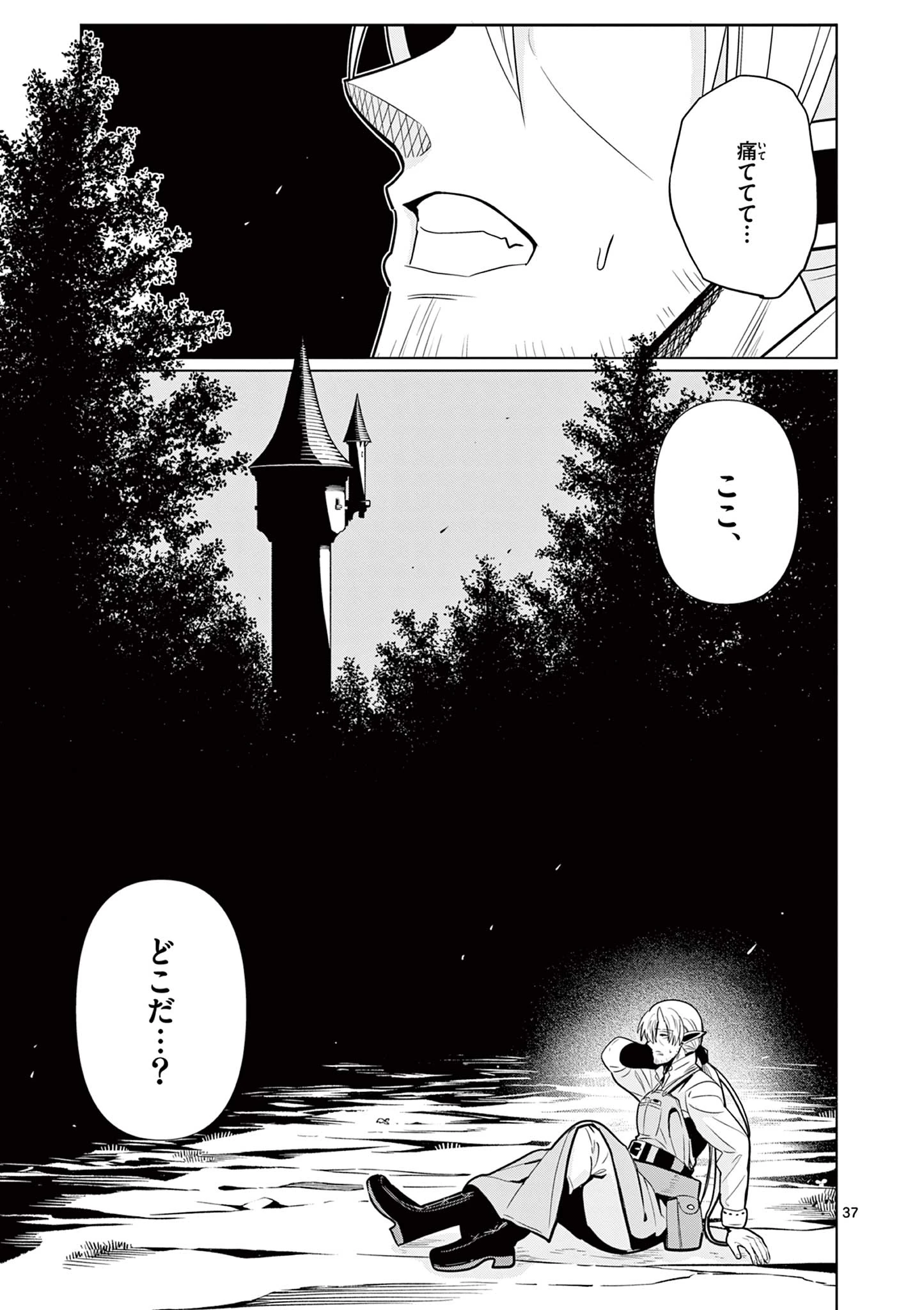 元弟子が魔王になったせいで、勇者に連行されました。 第11話 - 37