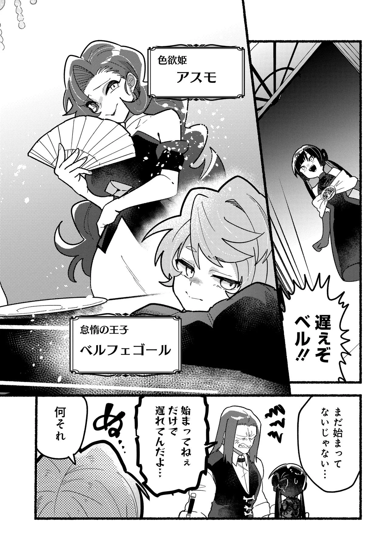 魔王の娘ですが、拾った勇者に懐かれました ～禁断の恋? それっておいしいの?～ 第1話 - 14