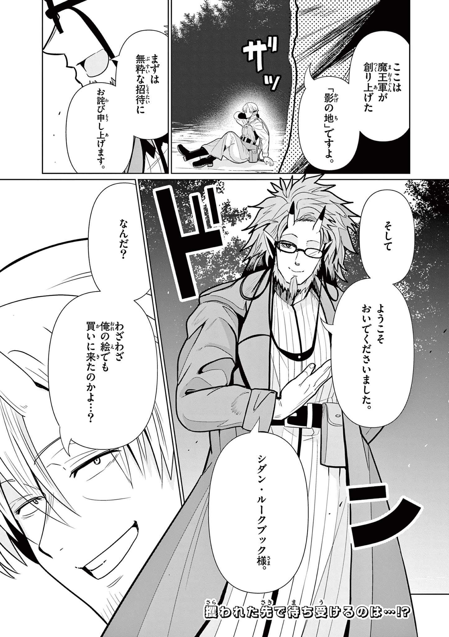 元弟子が魔王になったせいで、勇者に連行されました。 第11話 - 38