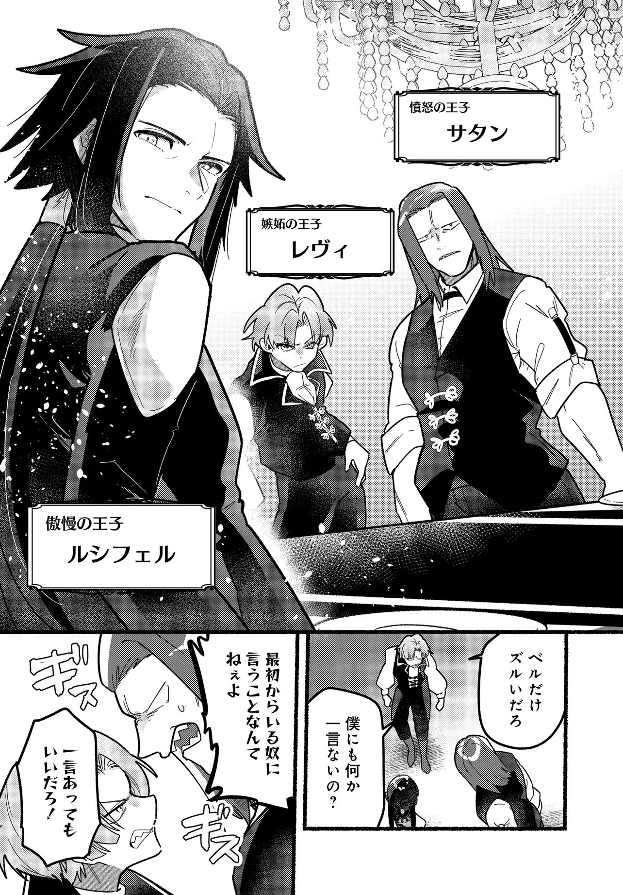 魔王の娘ですが、拾った勇者に懐かれました ～禁断の恋? それっておいしいの?～ 第1話 - 15