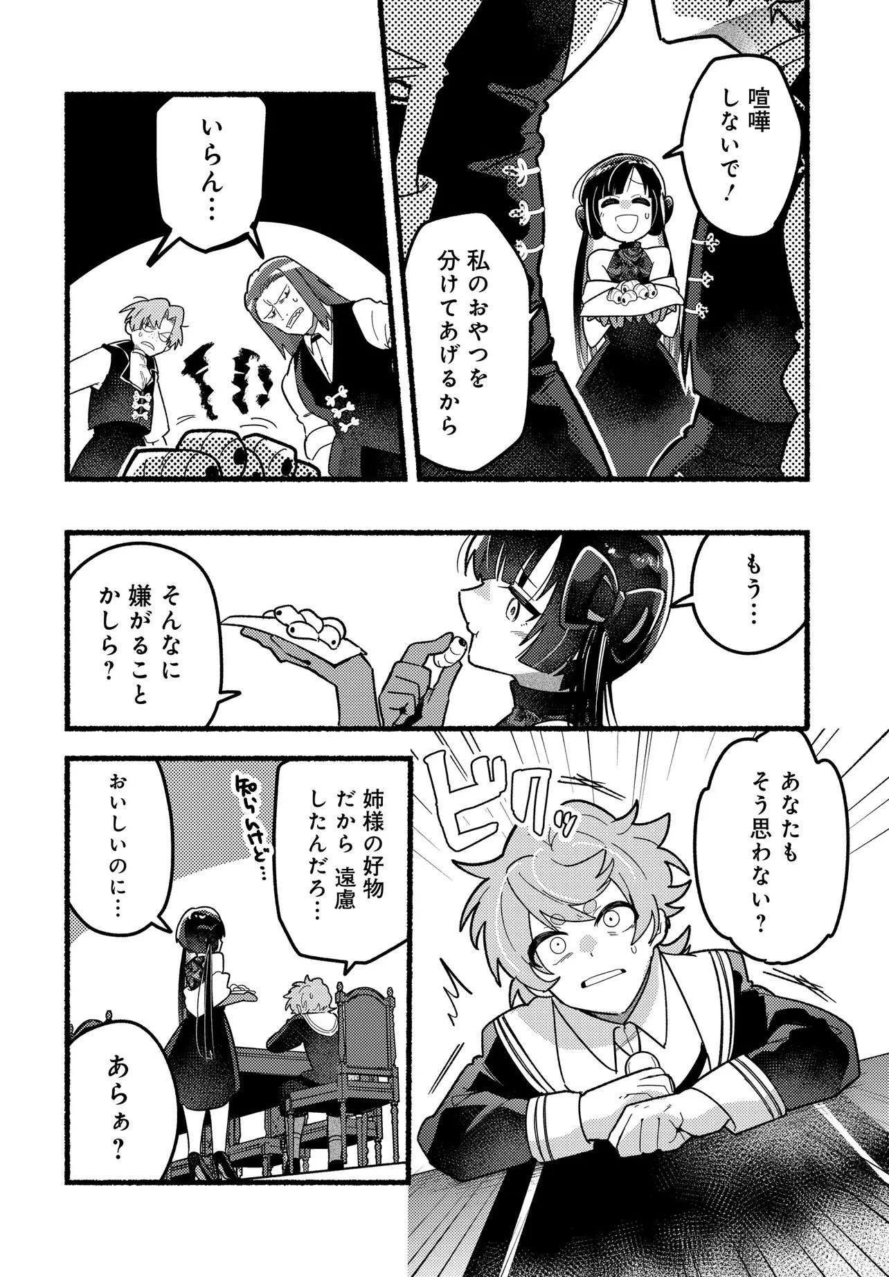 魔王の娘ですが、拾った勇者に懐かれました ～禁断の恋? それっておいしいの?～ 第1話 - 16