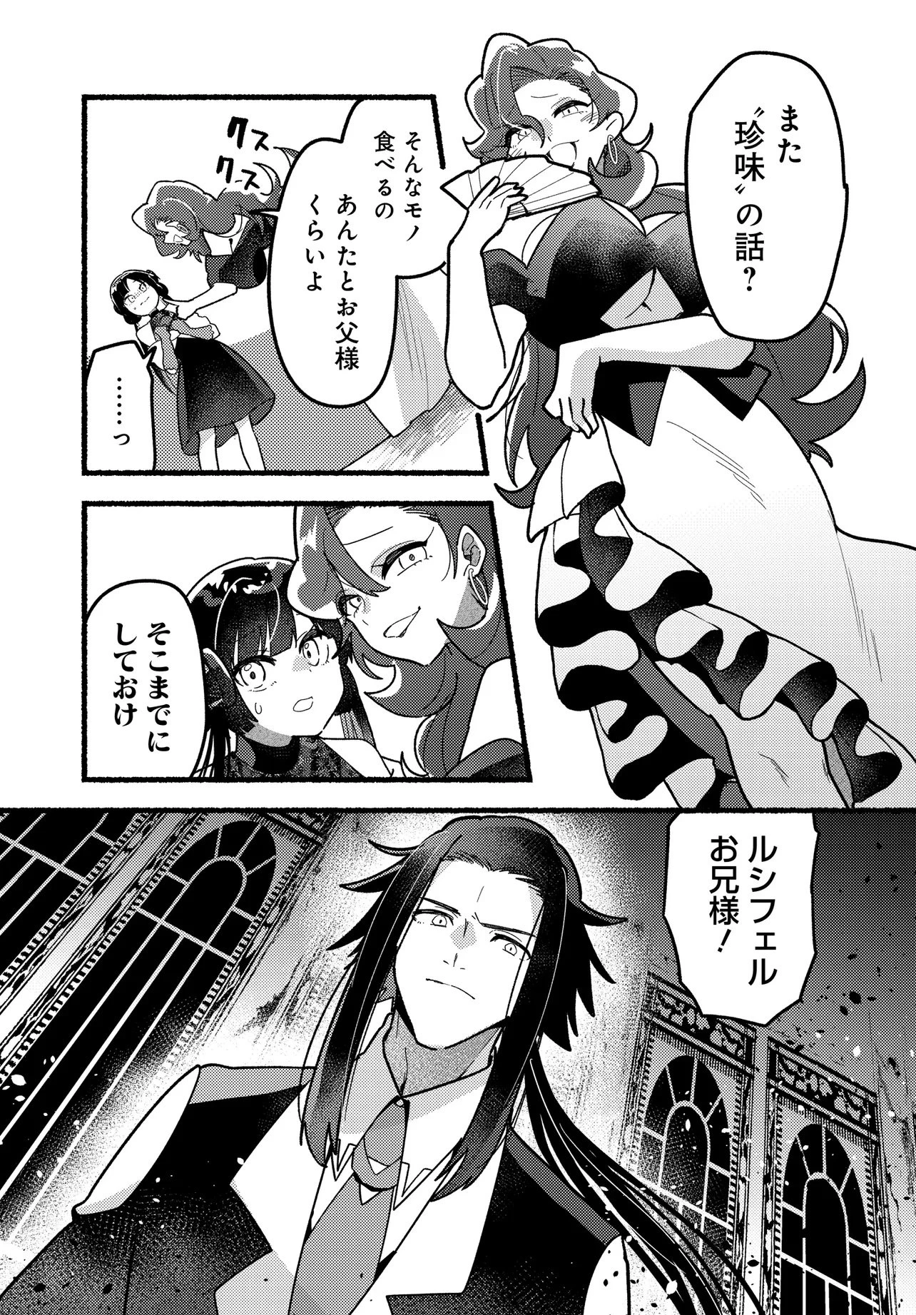魔王の娘ですが、拾った勇者に懐かれました ～禁断の恋? それっておいしいの?～ 第1話 - 17