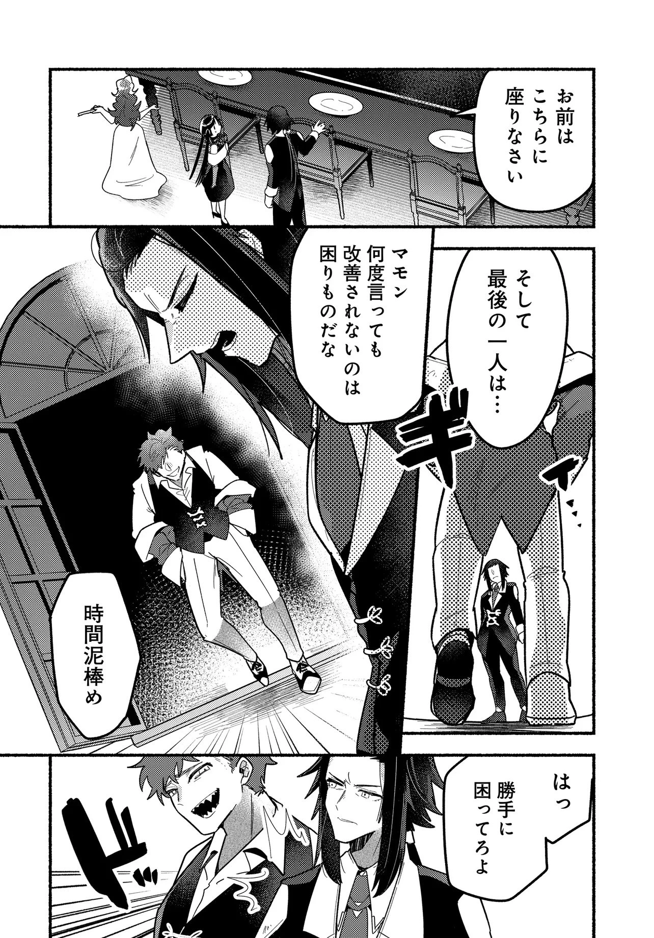 魔王の娘ですが、拾った勇者に懐かれました ～禁断の恋? それっておいしいの?～ 第1話 - 18