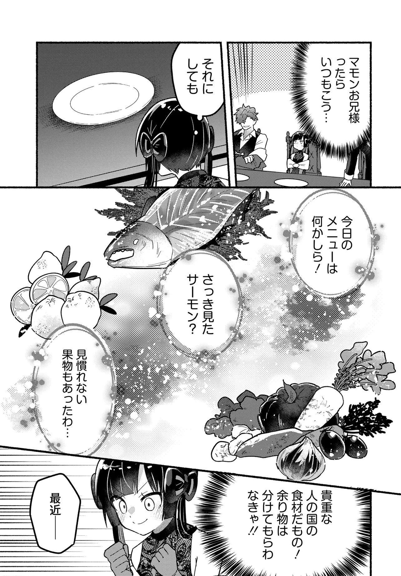 魔王の娘ですが、拾った勇者に懐かれました ～禁断の恋? それっておいしいの?～ 第1話 - 19