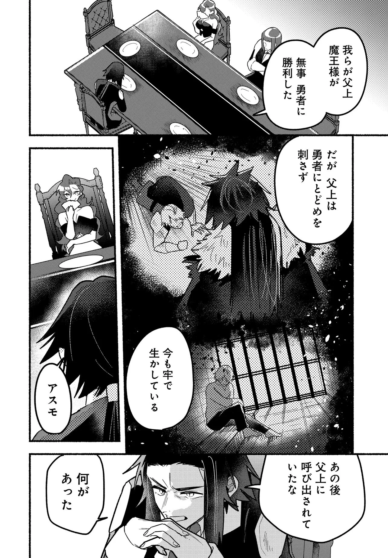 魔王の娘ですが、拾った勇者に懐かれました ～禁断の恋? それっておいしいの?～ 第1話 - 20