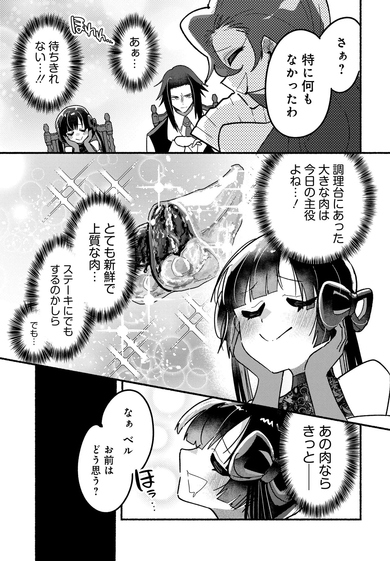 魔王の娘ですが、拾った勇者に懐かれました ～禁断の恋? それっておいしいの?～ 第1話 - 21