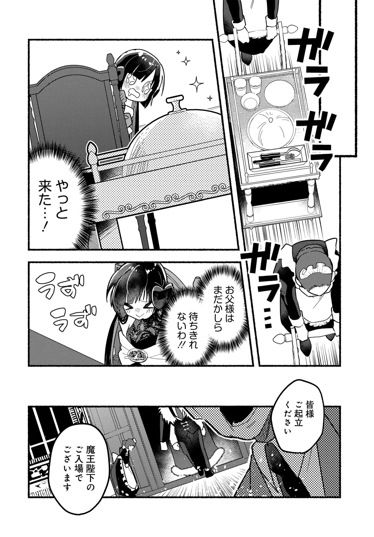 魔王の娘ですが、拾った勇者に懐かれました ～禁断の恋? それっておいしいの?～ 第1話 - 24
