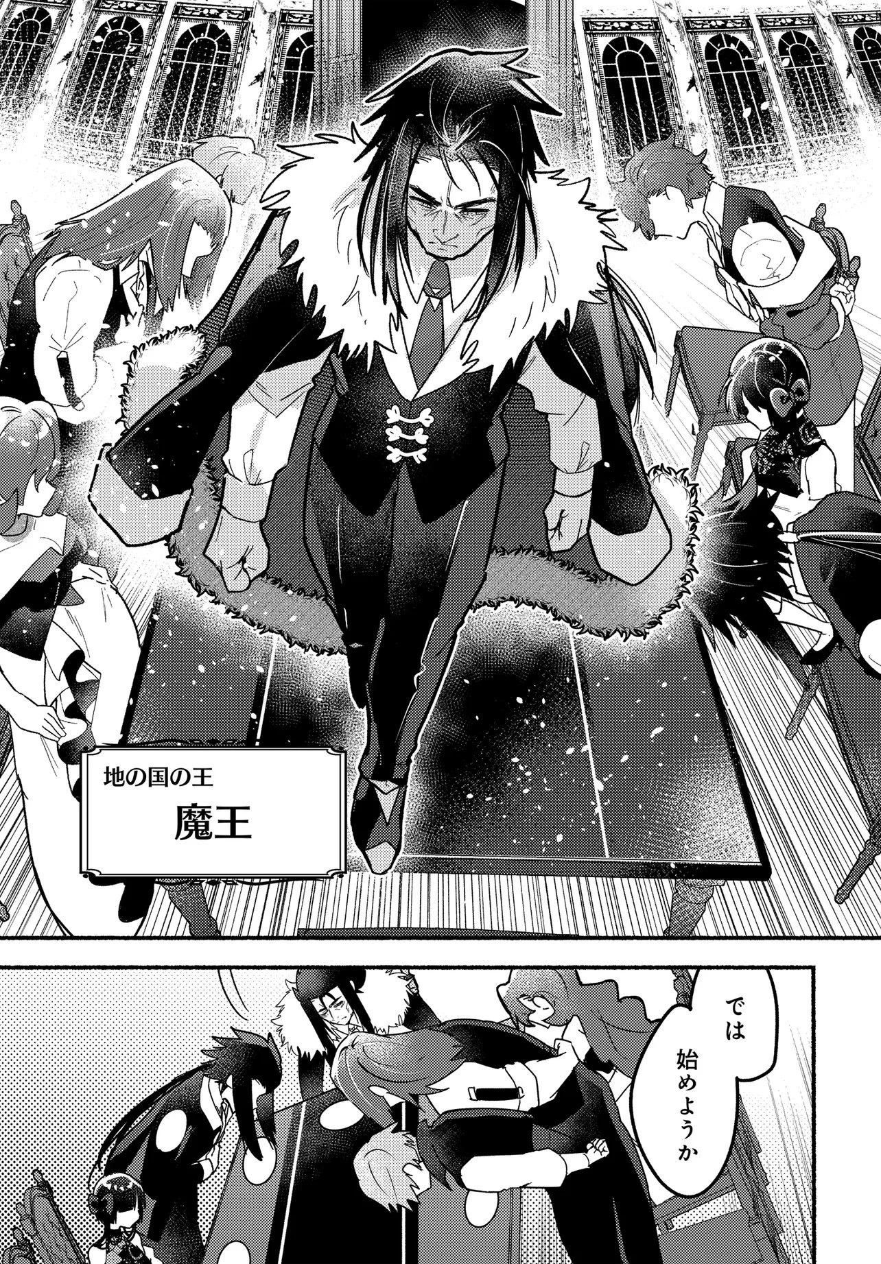 魔王の娘ですが、拾った勇者に懐かれました ～禁断の恋? それっておいしいの?～ 第1話 - 25