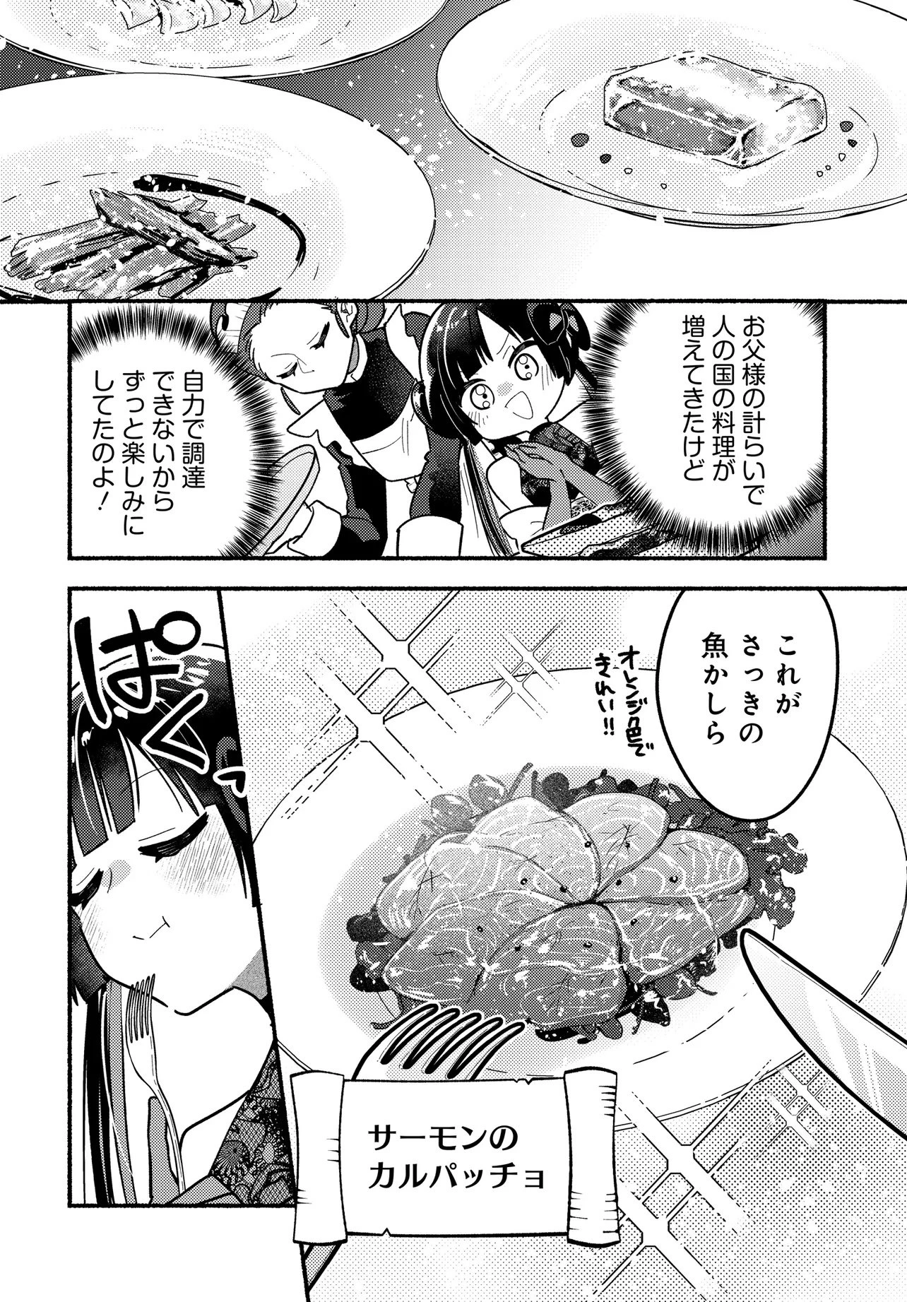 魔王の娘ですが、拾った勇者に懐かれました ～禁断の恋? それっておいしいの?～ 第1話 - 26