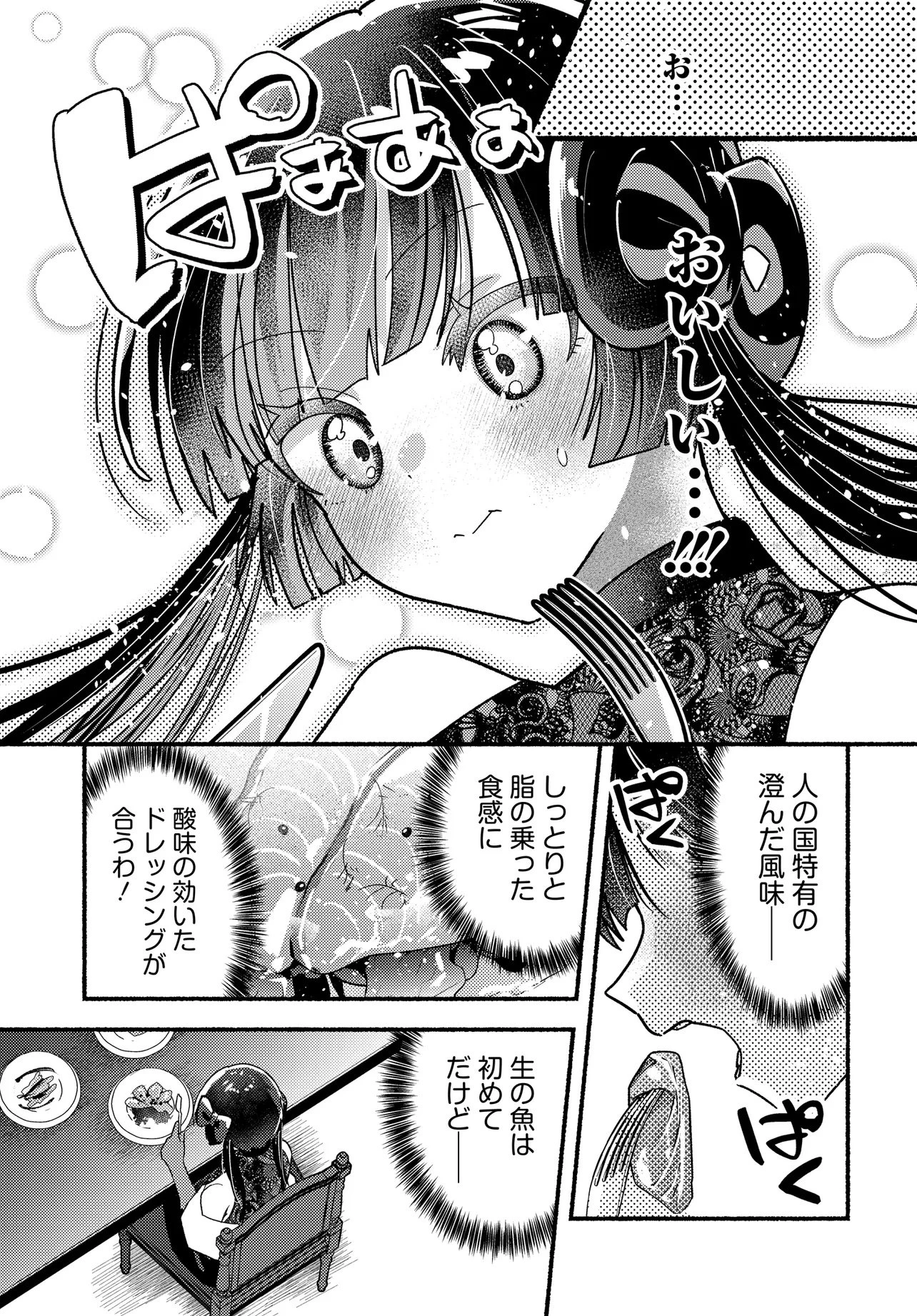 魔王の娘ですが、拾った勇者に懐かれました ～禁断の恋? それっておいしいの?～ 第1話 - 27