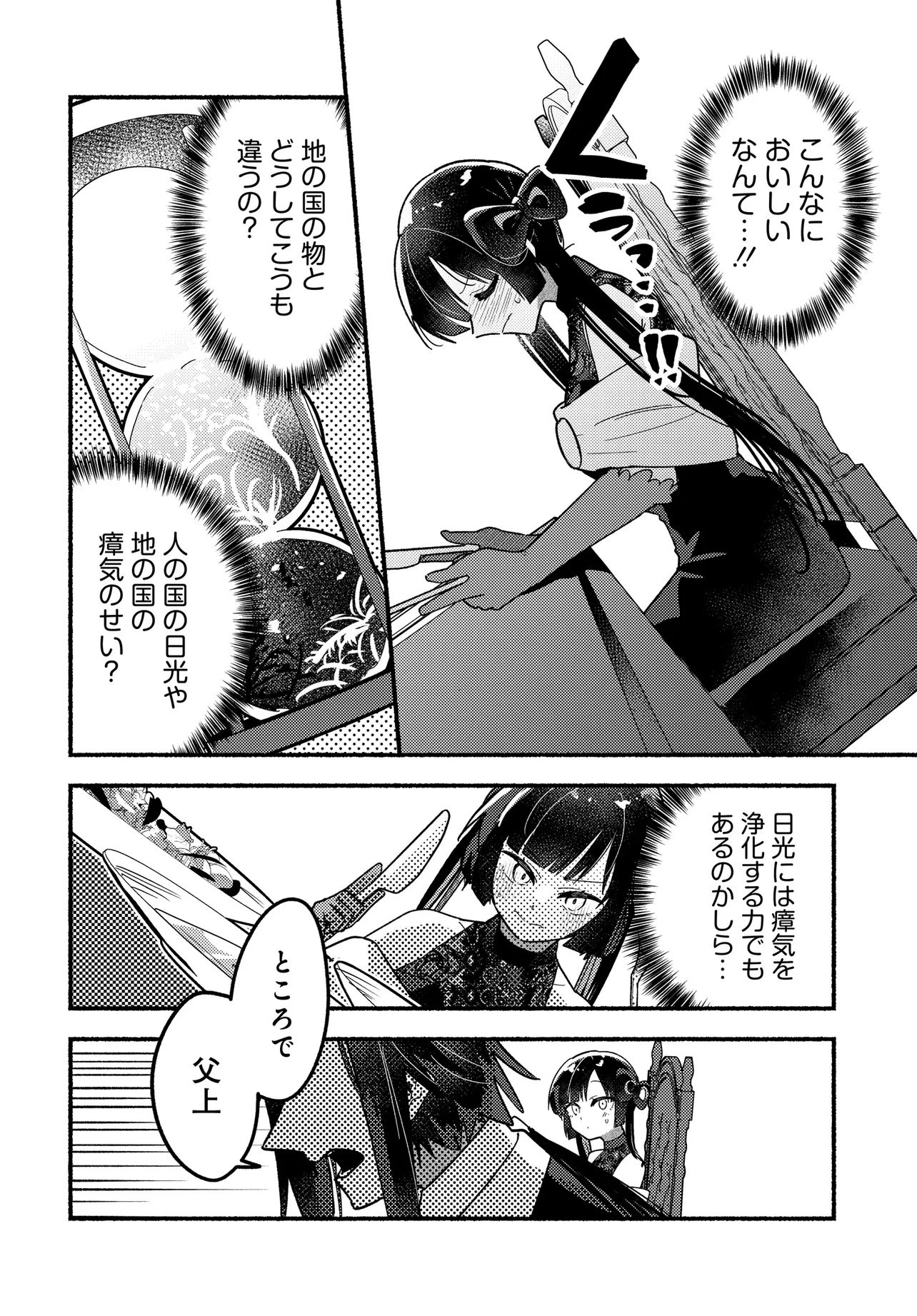 魔王の娘ですが、拾った勇者に懐かれました ～禁断の恋? それっておいしいの?～ 第1話 - 28