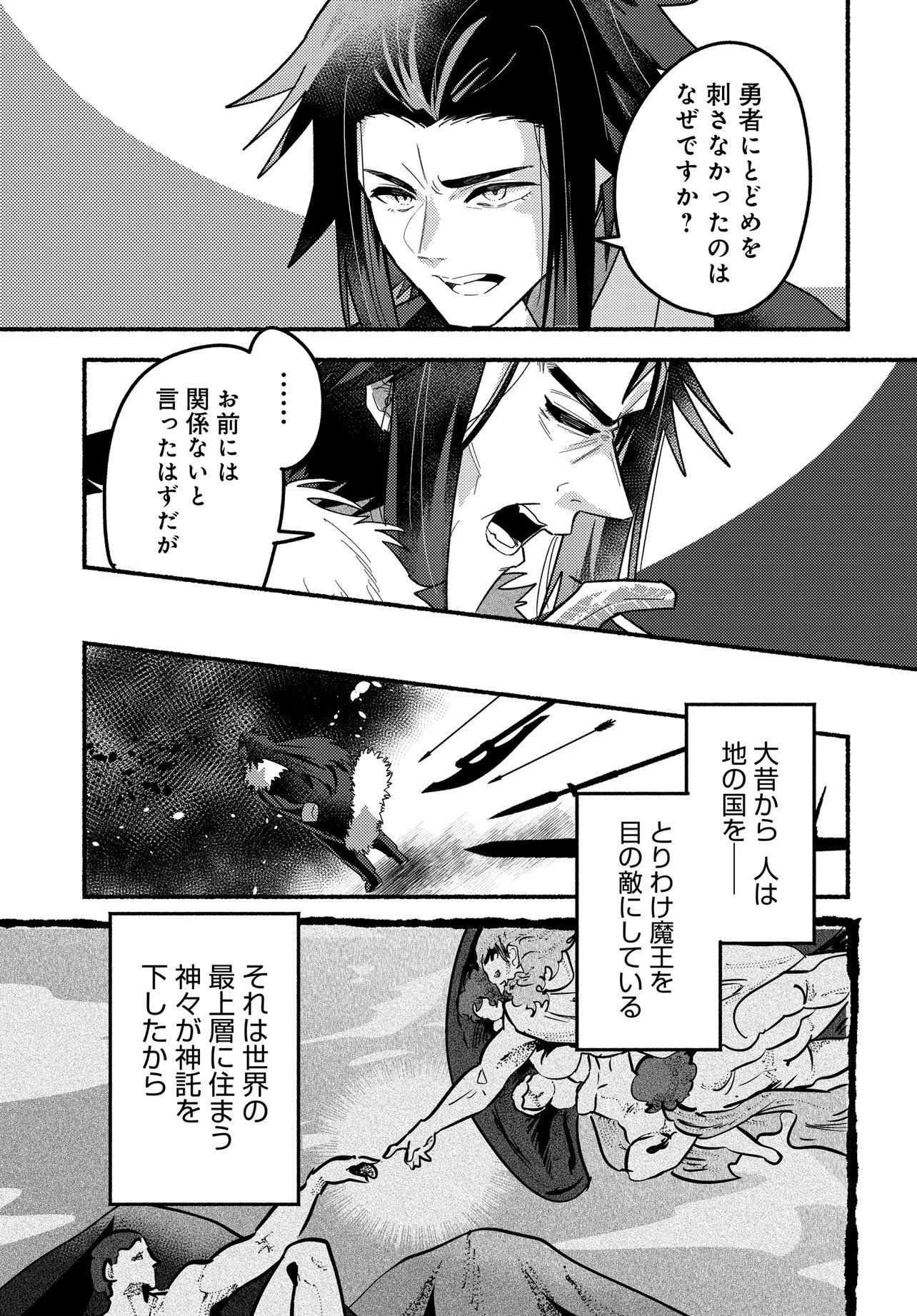 魔王の娘ですが、拾った勇者に懐かれました ～禁断の恋? それっておいしいの?～ 第1話 - 29