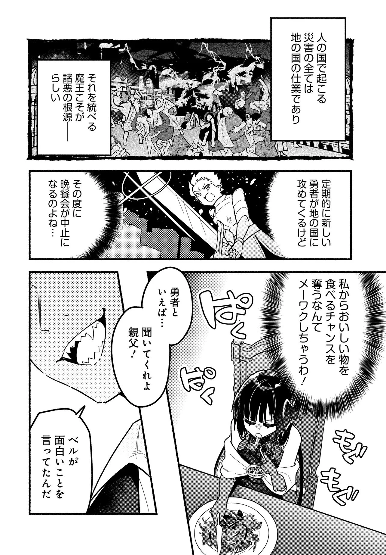 魔王の娘ですが、拾った勇者に懐かれました ～禁断の恋? それっておいしいの?～ 第1話 - 30