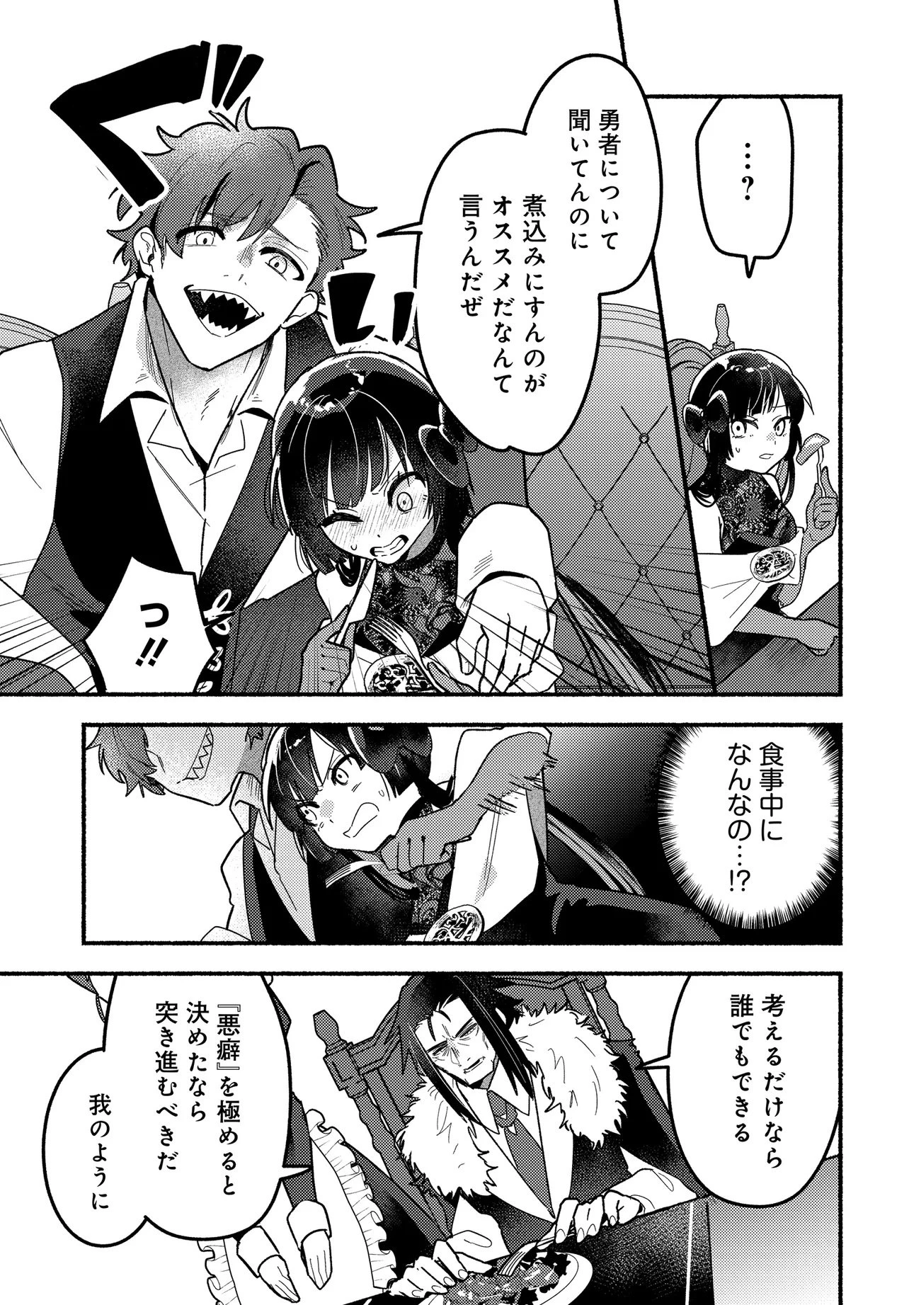 魔王の娘ですが、拾った勇者に懐かれました ～禁断の恋? それっておいしいの?～ 第1話 - 31