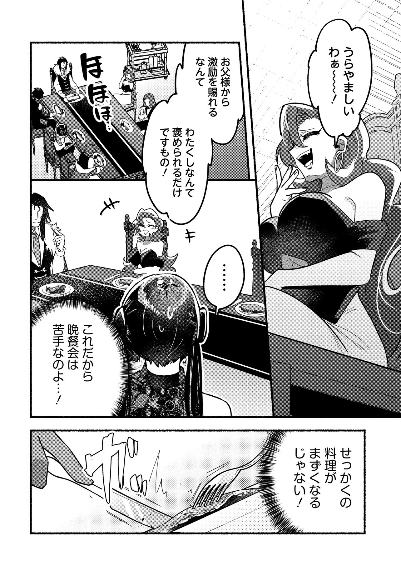 魔王の娘ですが、拾った勇者に懐かれました ～禁断の恋? それっておいしいの?～ 第1話 - 32