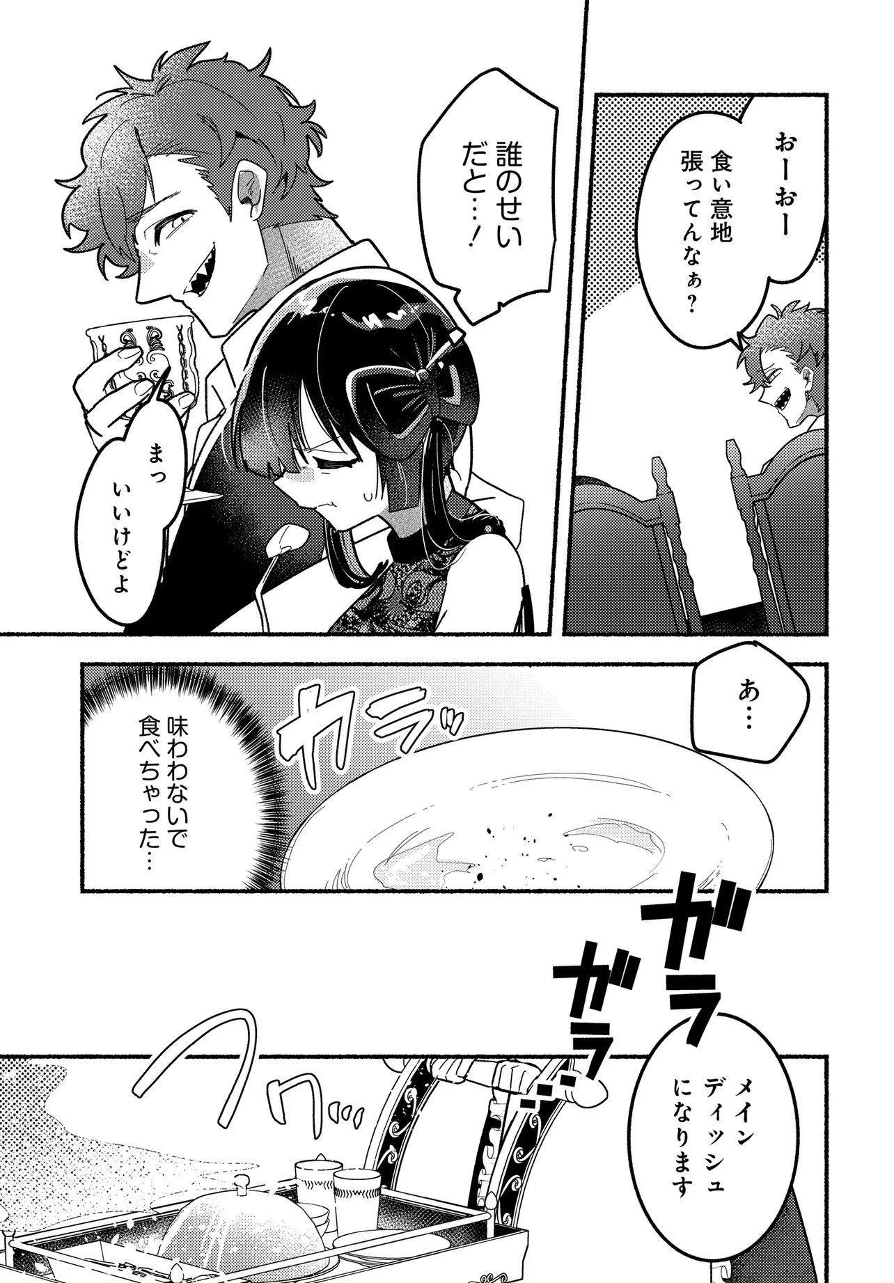 魔王の娘ですが、拾った勇者に懐かれました ～禁断の恋? それっておいしいの?～ 第1話 - 33