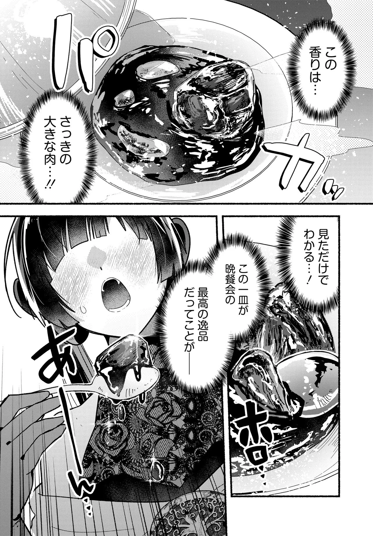 魔王の娘ですが、拾った勇者に懐かれました ～禁断の恋? それっておいしいの?～ 第1話 - 34