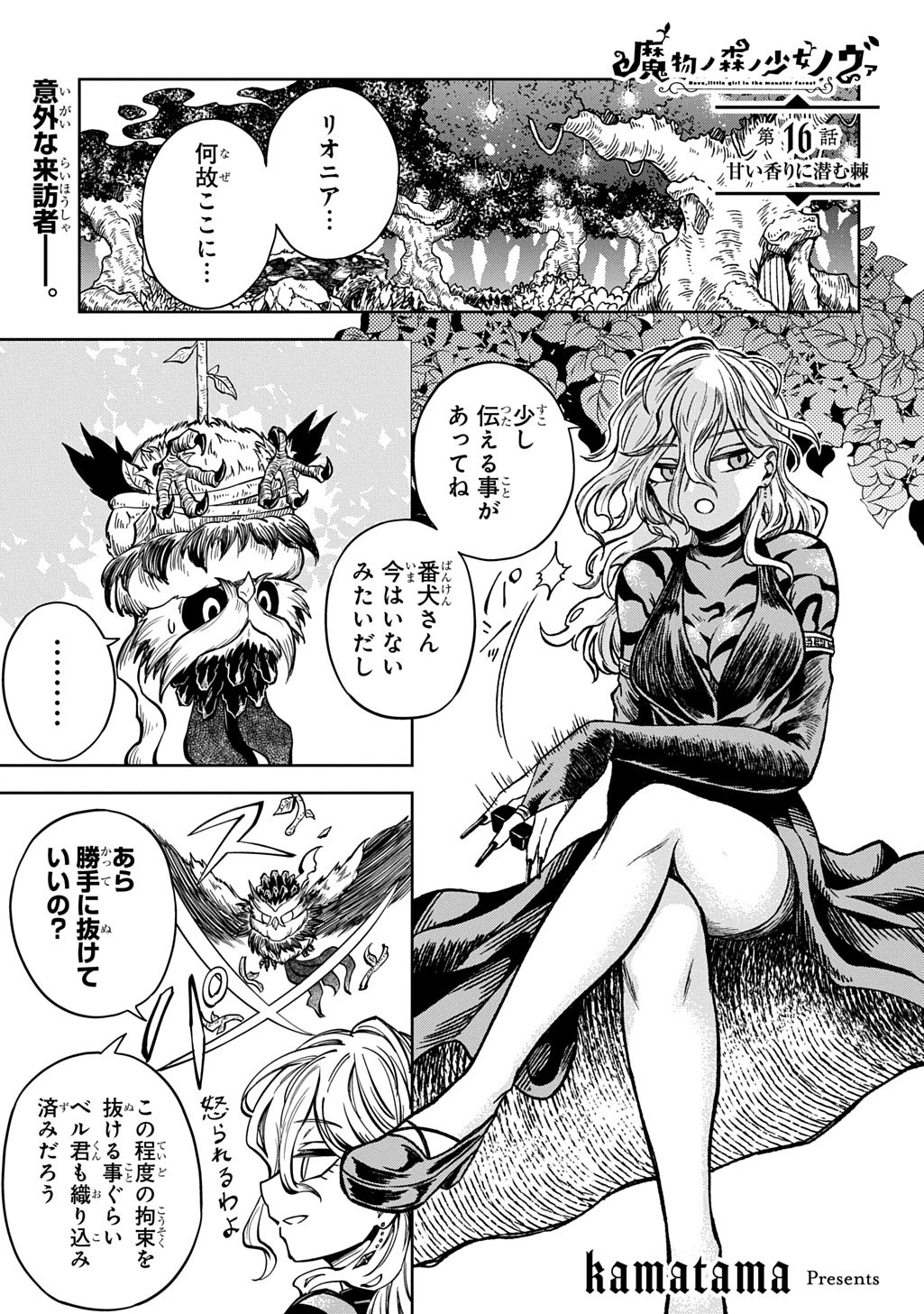魔物ノ森ノ少女ノヴァ 第16話 - 1