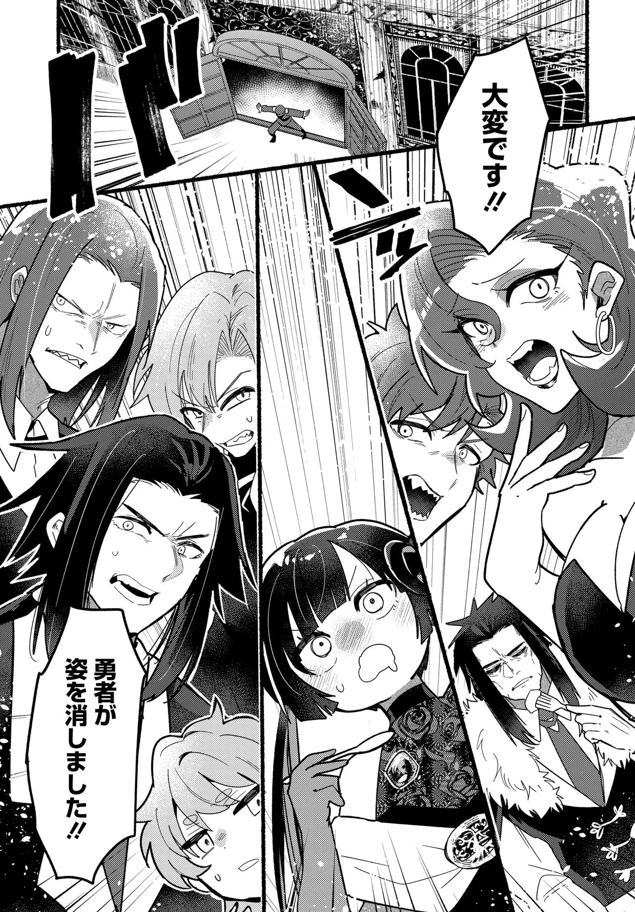 魔王の娘ですが、拾った勇者に懐かれました ～禁断の恋? それっておいしいの?～ 第1話 - 35