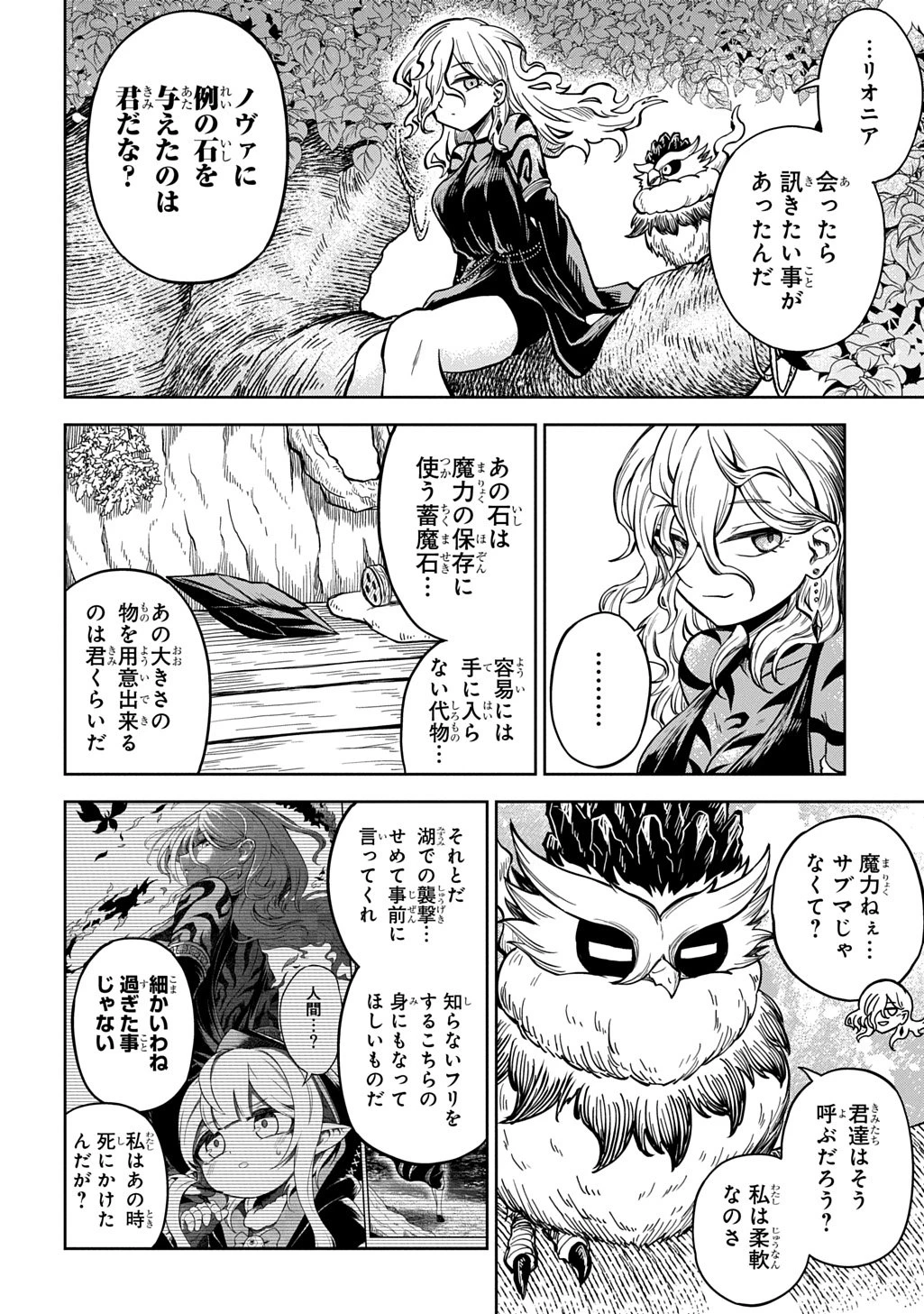 魔物ノ森ノ少女ノヴァ 第16話 - 2