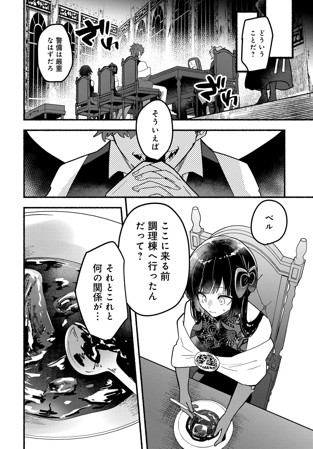 魔王の娘ですが、拾った勇者に懐かれました ～禁断の恋? それっておいしいの?～ 第1話 - 36