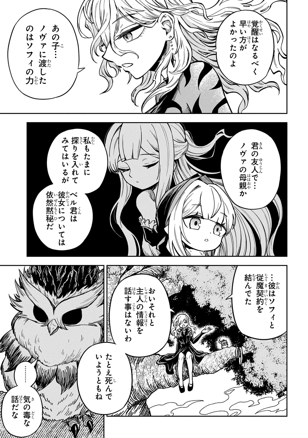 魔物ノ森ノ少女ノヴァ 第16話 - 3