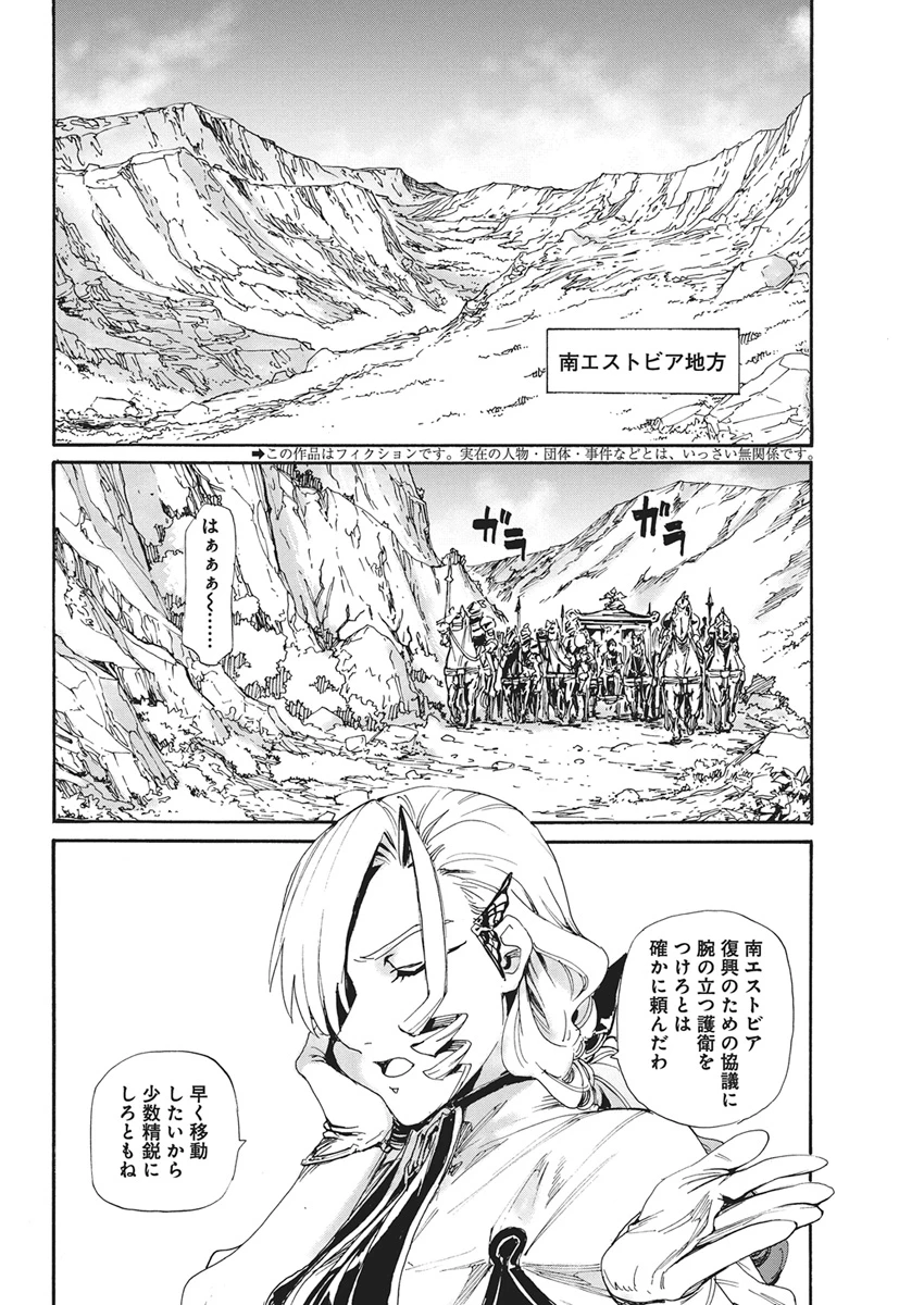 捕虜英雄 ～捨て駒にされた剣奴は敵国で成り上がる～ 第27話 - 2