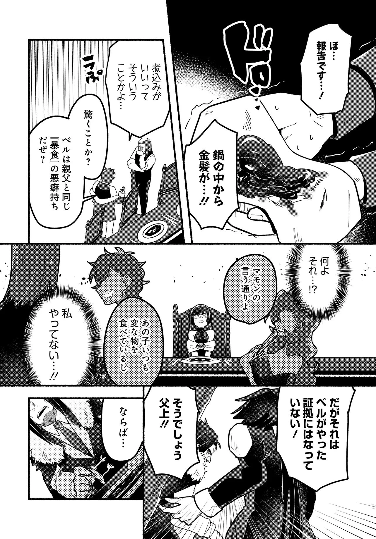 魔王の娘ですが、拾った勇者に懐かれました ～禁断の恋? それっておいしいの?～ 第1話 - 38