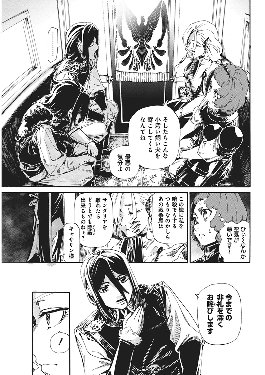 捕虜英雄 ～捨て駒にされた剣奴は敵国で成り上がる～ 第27話 - 3