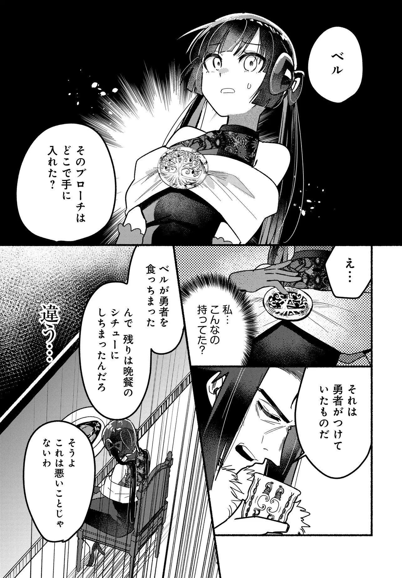魔王の娘ですが、拾った勇者に懐かれました ～禁断の恋? それっておいしいの?～ 第1話 - 39