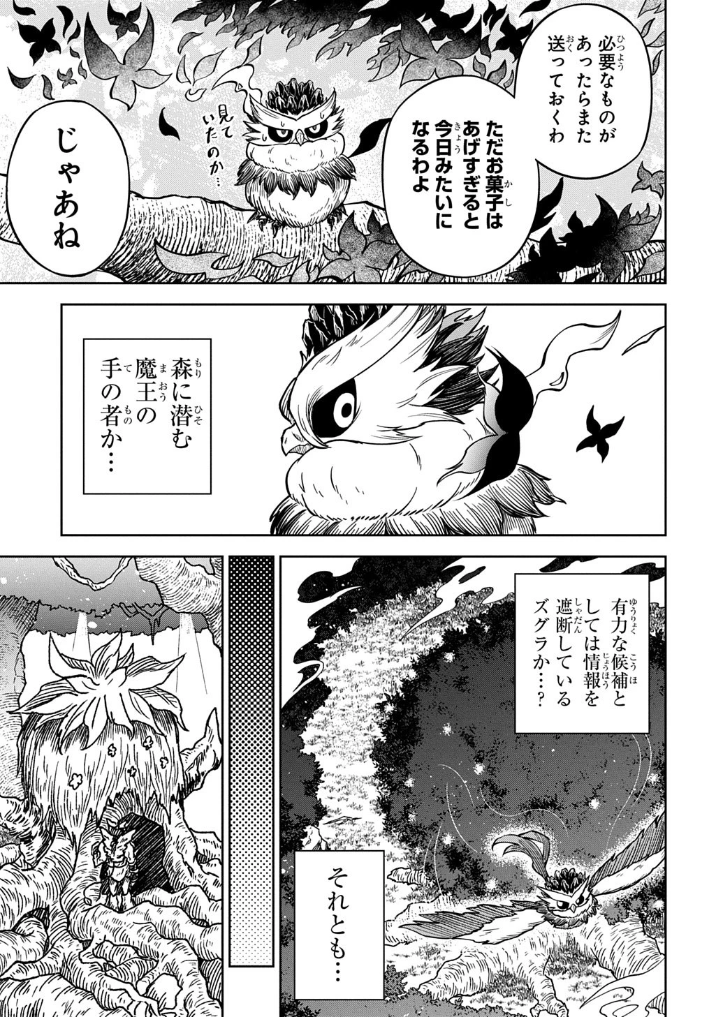 魔物ノ森ノ少女ノヴァ 第16話 - 7