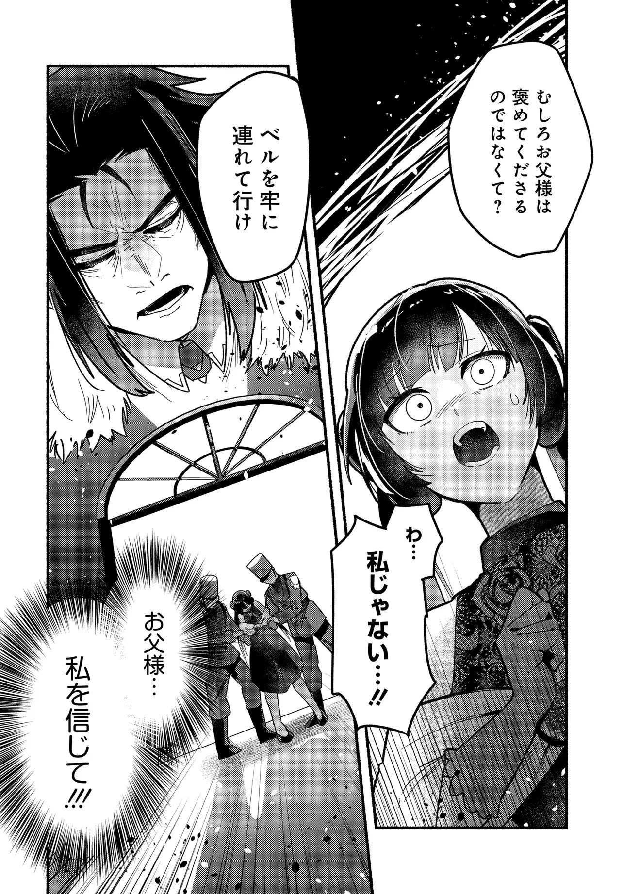 魔王の娘ですが、拾った勇者に懐かれました ～禁断の恋? それっておいしいの?～ 第1話 - 40