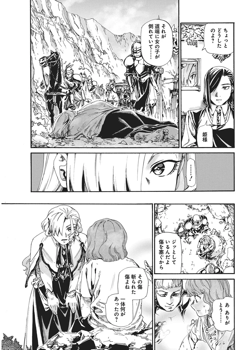 捕虜英雄 ～捨て駒にされた剣奴は敵国で成り上がる～ 第27話 - 5