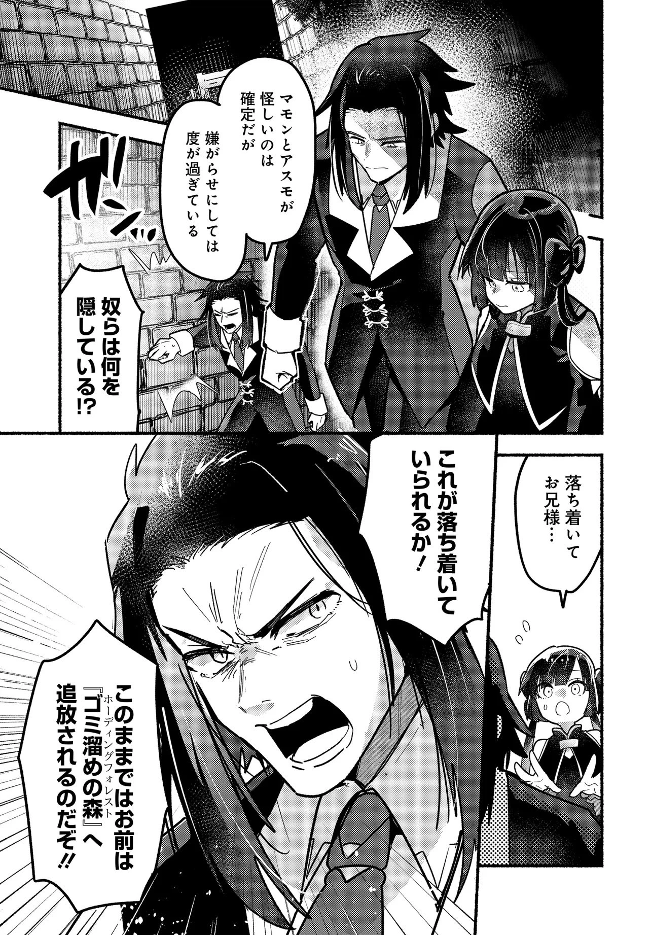 魔王の娘ですが、拾った勇者に懐かれました ～禁断の恋? それっておいしいの?～ 第1話 - 41
