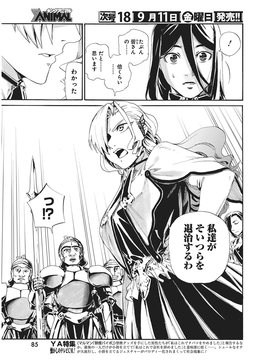 捕虜英雄 ～捨て駒にされた剣奴は敵国で成り上がる～ 第27話 - 7