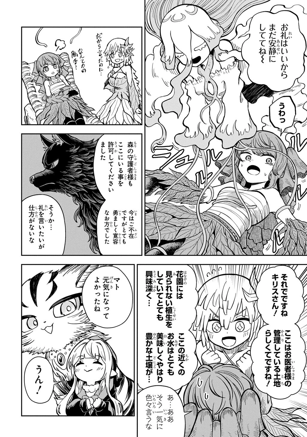 魔物ノ森ノ少女ノヴァ 第16話 - 10