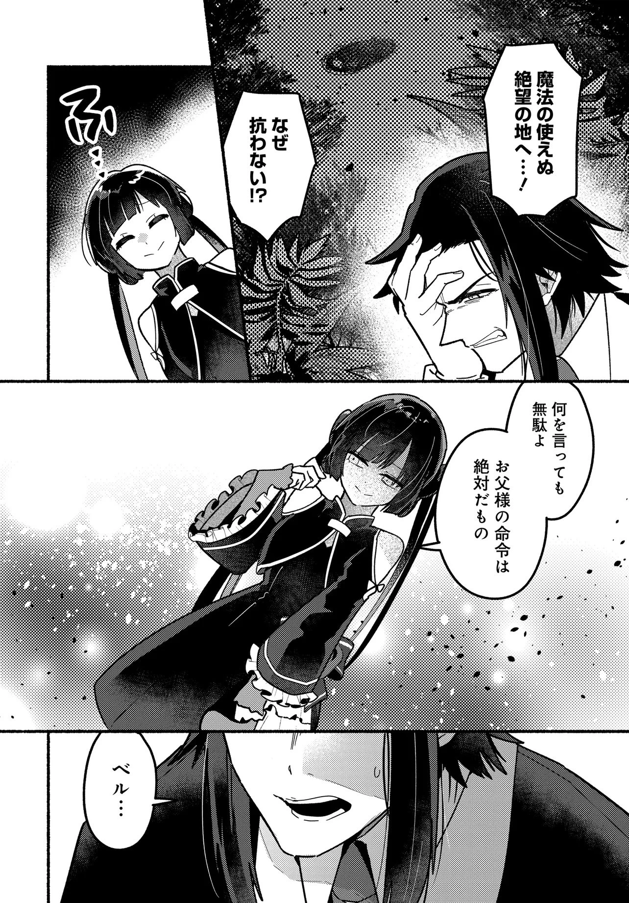 魔王の娘ですが、拾った勇者に懐かれました ～禁断の恋? それっておいしいの?～ 第1話 - 42