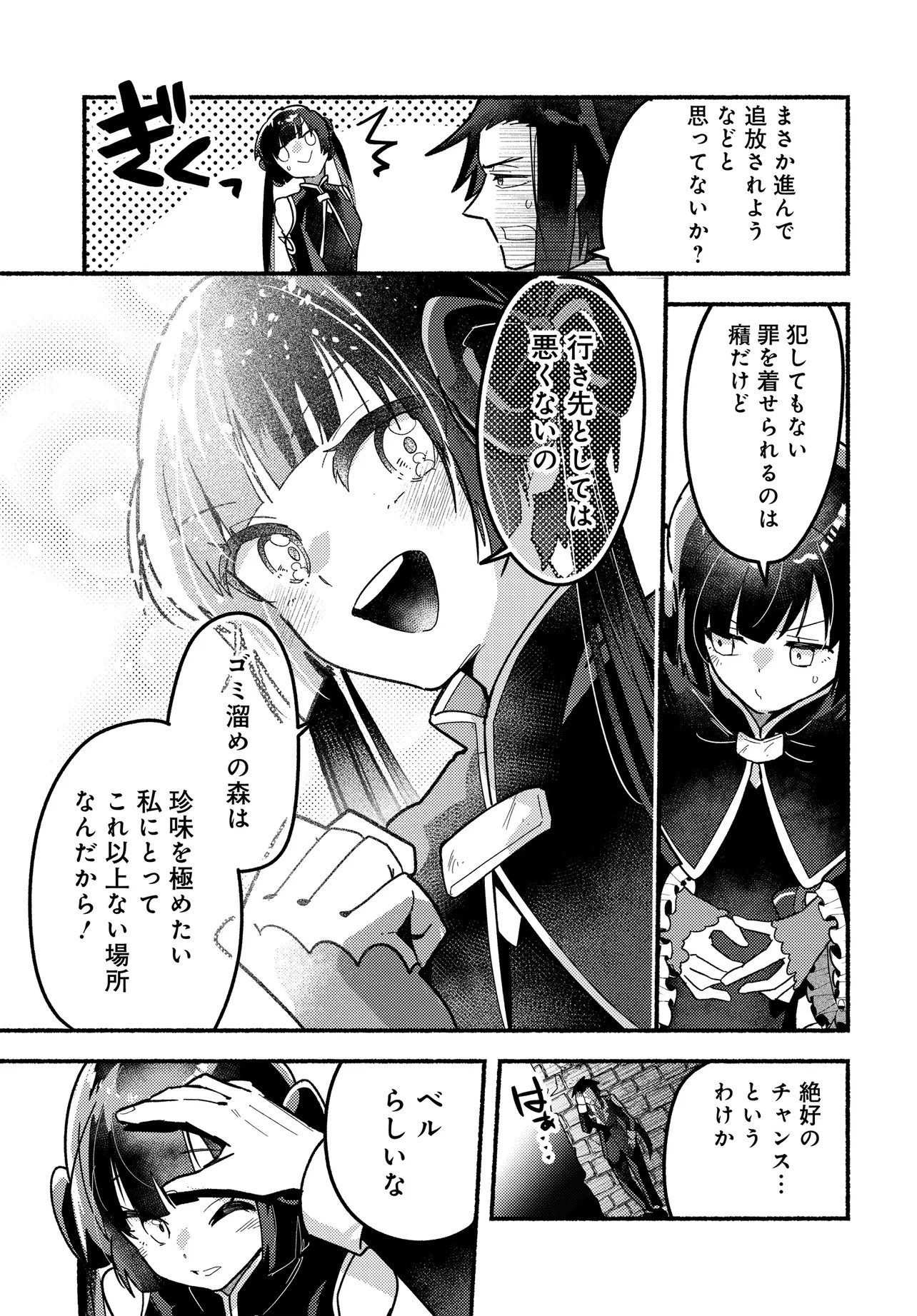 魔王の娘ですが、拾った勇者に懐かれました ～禁断の恋? それっておいしいの?～ 第1話 - 43