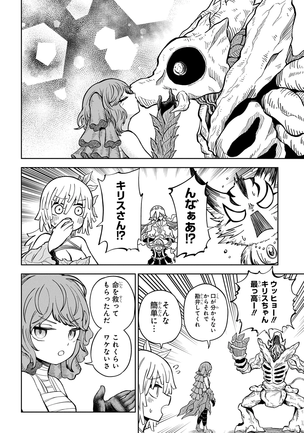 魔物ノ森ノ少女ノヴァ 第16話 - 12