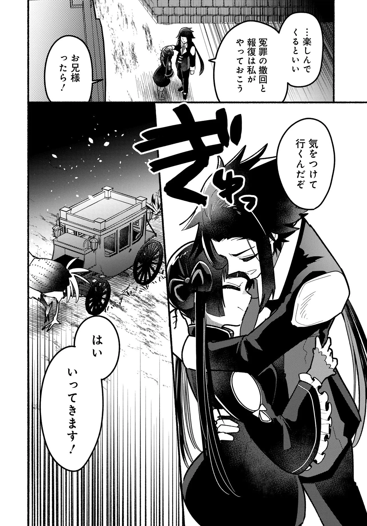 魔王の娘ですが、拾った勇者に懐かれました ～禁断の恋? それっておいしいの?～ 第1話 - 44