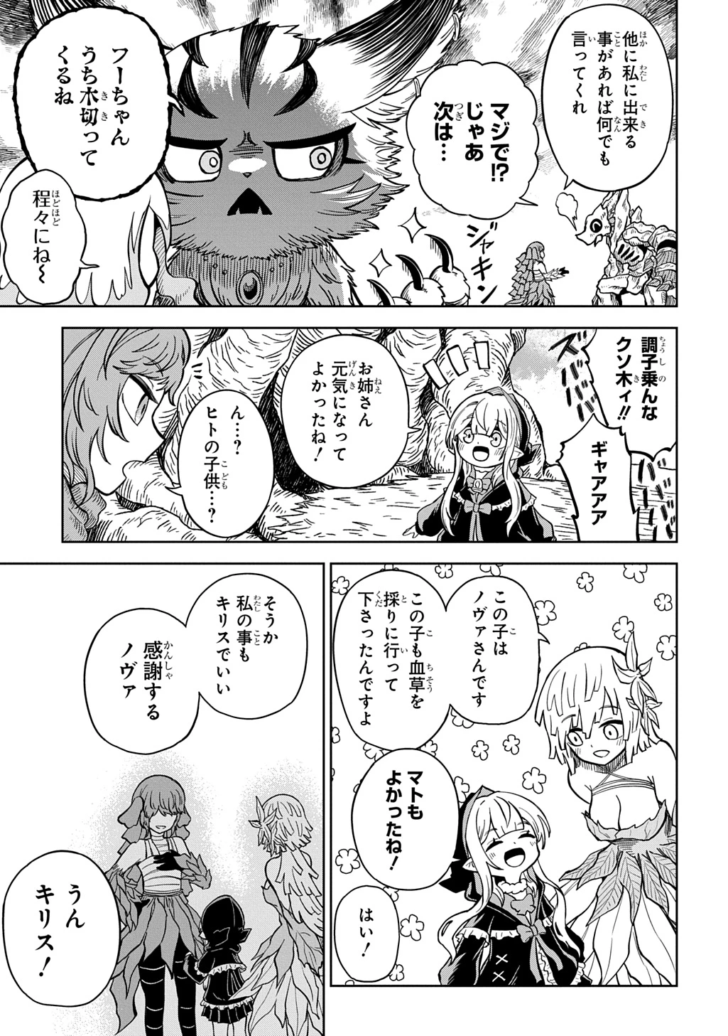 魔物ノ森ノ少女ノヴァ 第16話 - 13