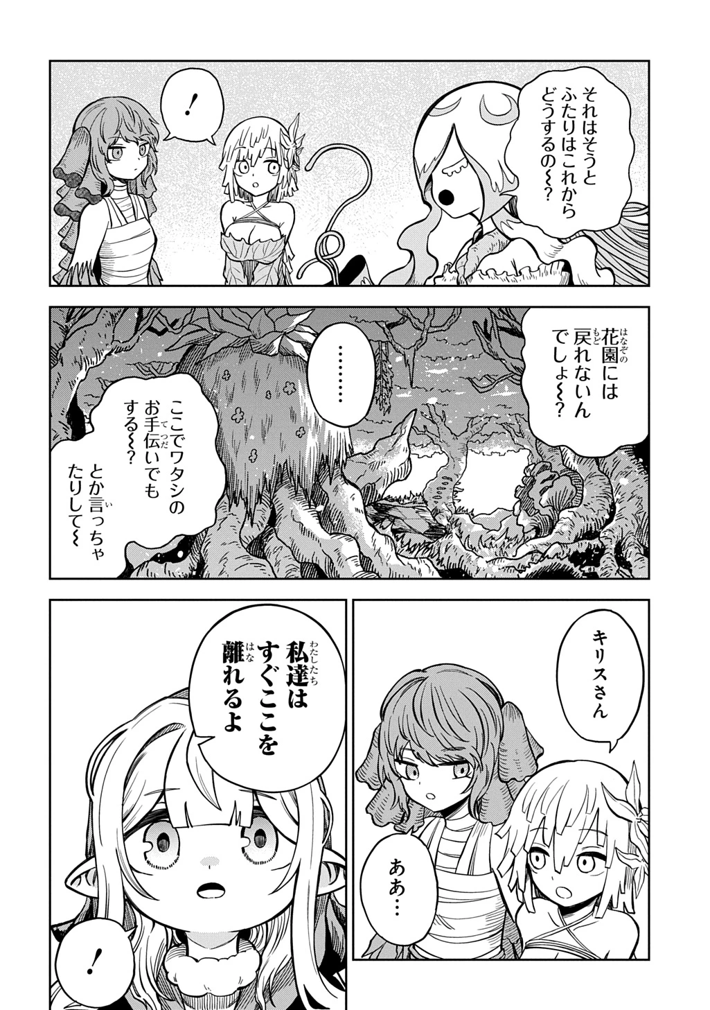 魔物ノ森ノ少女ノヴァ 第16話 - 14