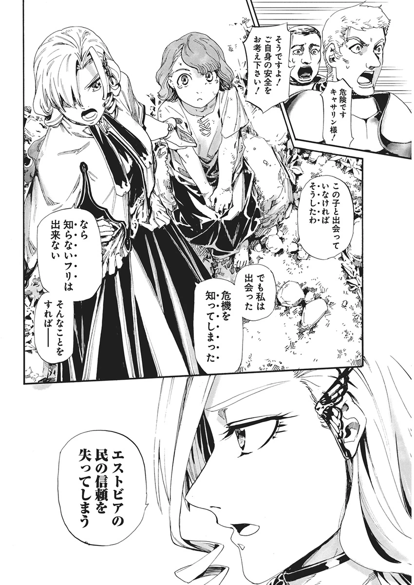 捕虜英雄 ～捨て駒にされた剣奴は敵国で成り上がる～ 第27話 - 8