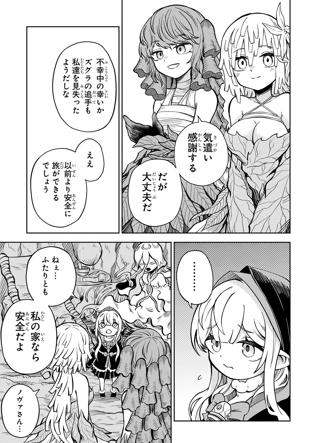魔物ノ森ノ少女ノヴァ 第16話 - 15