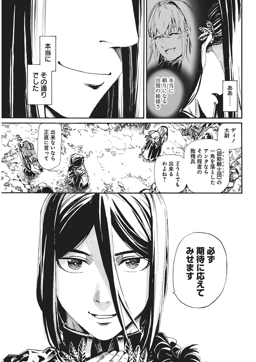 捕虜英雄 ～捨て駒にされた剣奴は敵国で成り上がる～ 第27話 - 9