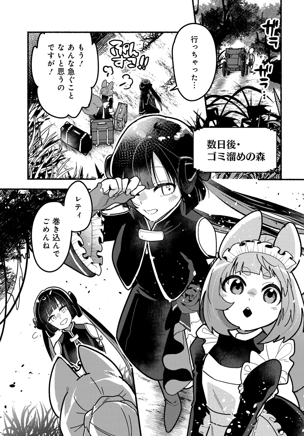 魔王の娘ですが、拾った勇者に懐かれました ～禁断の恋? それっておいしいの?～ 第1話 - 45