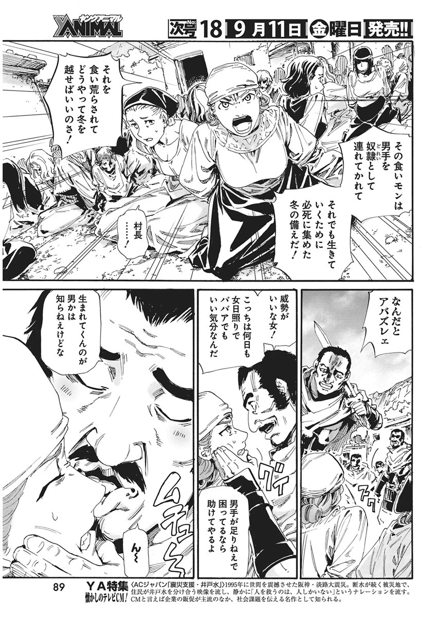 捕虜英雄 ～捨て駒にされた剣奴は敵国で成り上がる～ 第27話 - 11