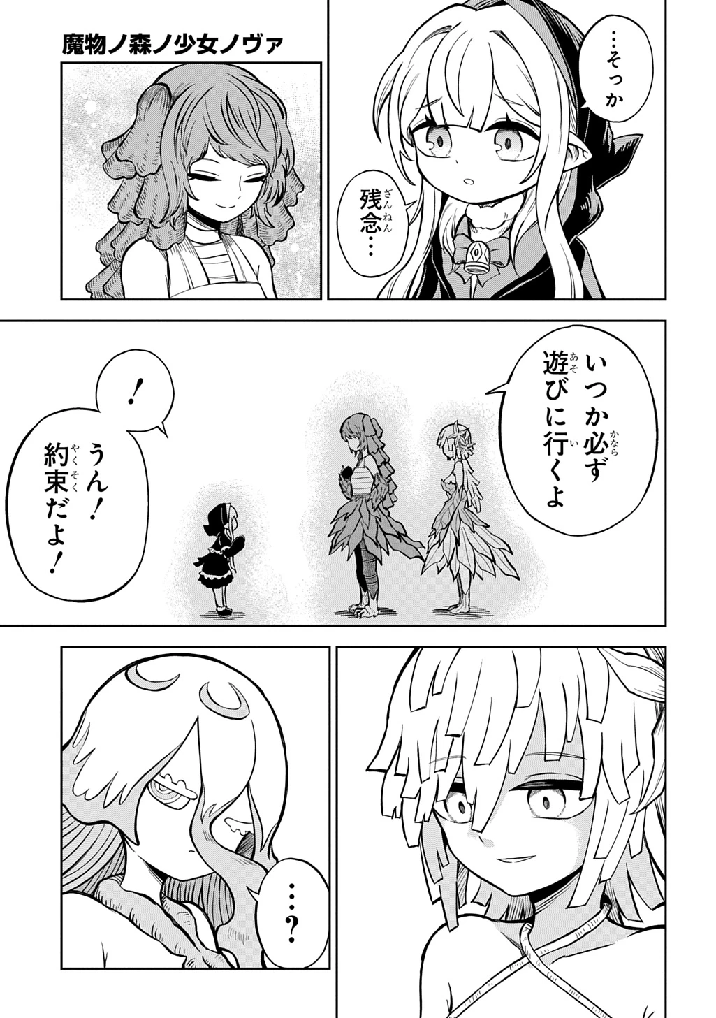 魔物ノ森ノ少女ノヴァ 第16話 - 17